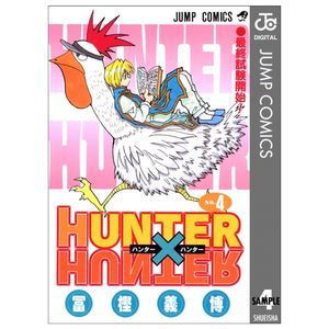 ｈｕｎｔｅｒ×ｈｕｎｔｅｒ　　　４